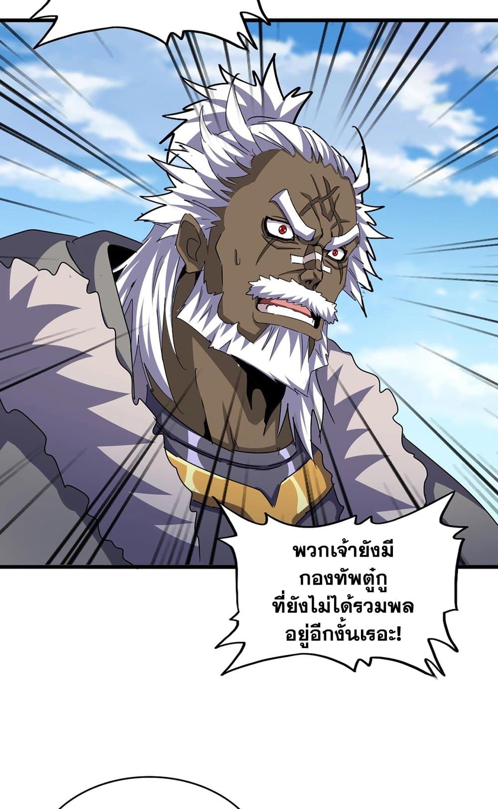 อ่านมังงะ Magic Emperor ตอนที่ 526/30.jpg