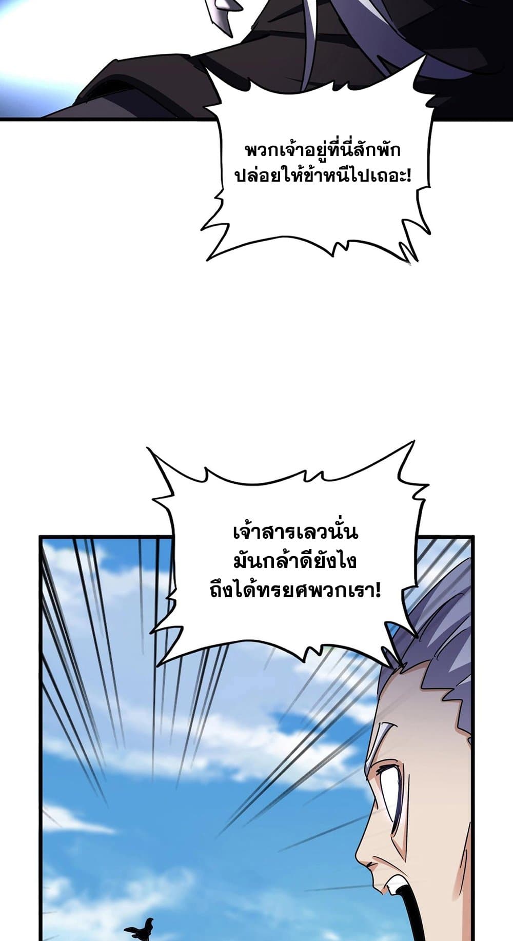 อ่านมังงะ Magic Emperor ตอนที่ 527/31.jpg