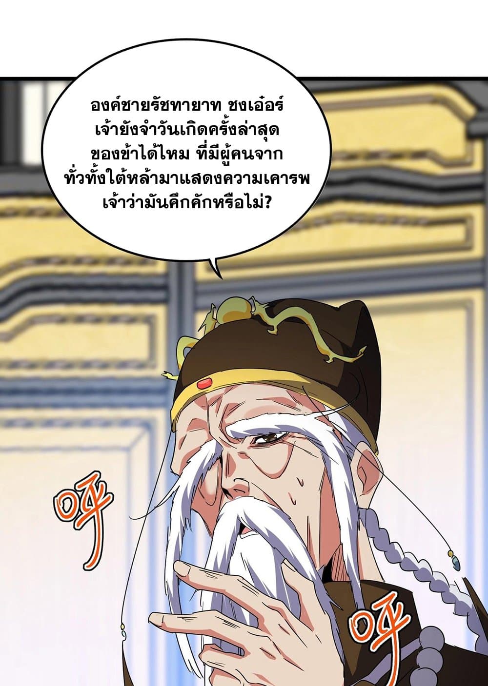 อ่านมังงะ Magic Emperor ตอนที่ 528/32.jpg