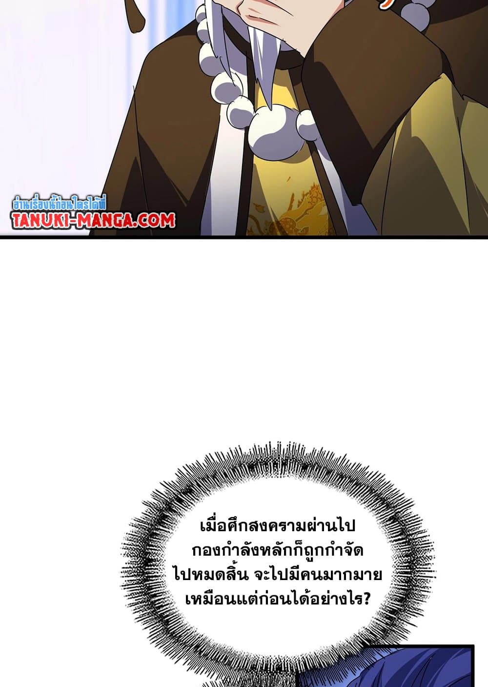 อ่านมังงะ Magic Emperor ตอนที่ 528/33.jpg