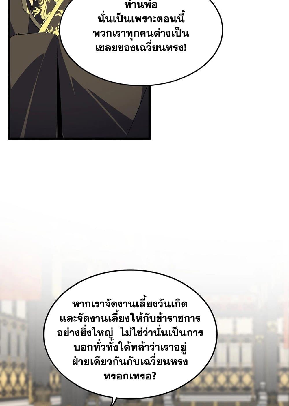 อ่านมังงะ Magic Emperor ตอนที่ 528/35.jpg