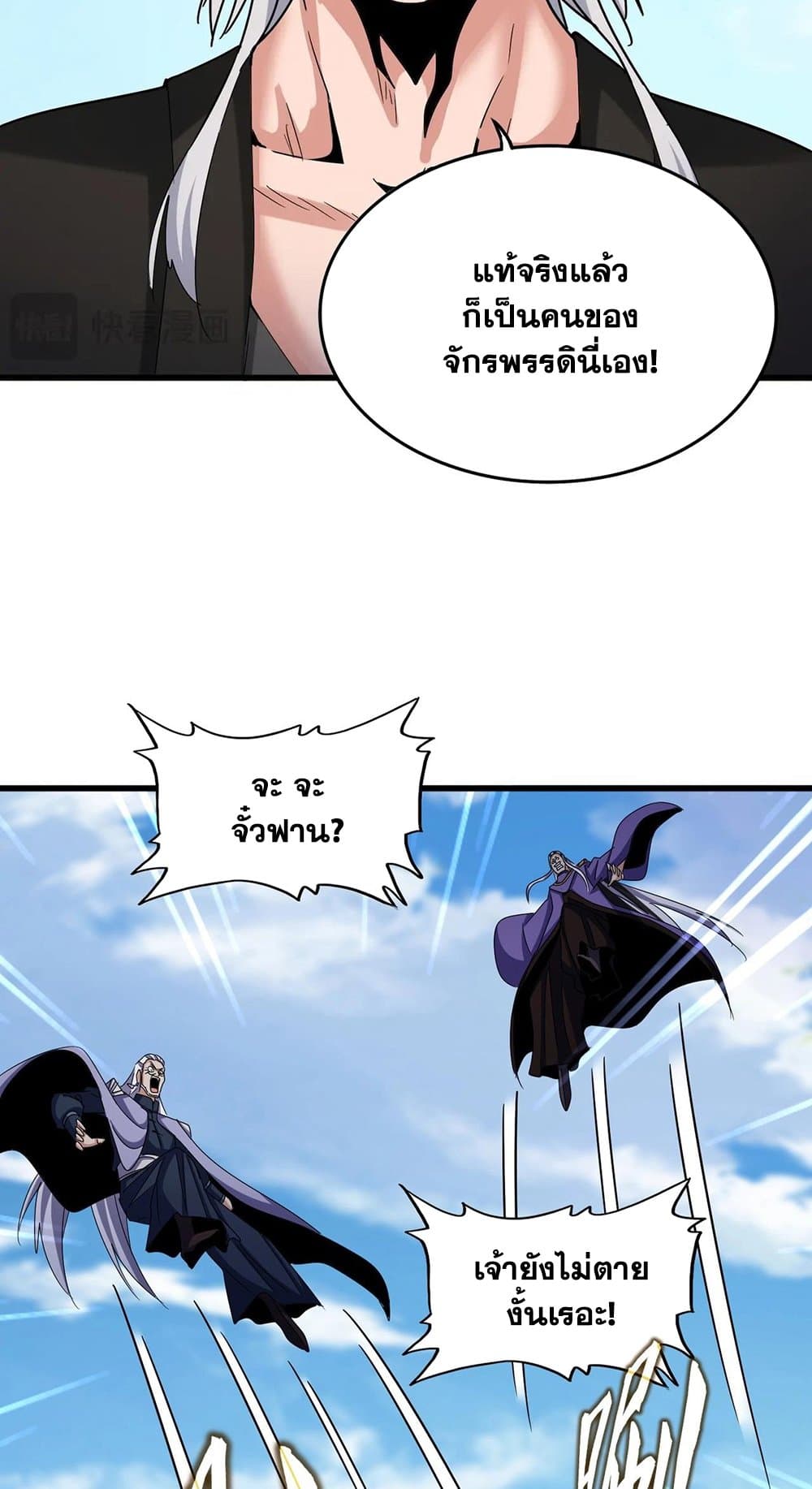 อ่านมังงะ Magic Emperor ตอนที่ 527/35.jpg