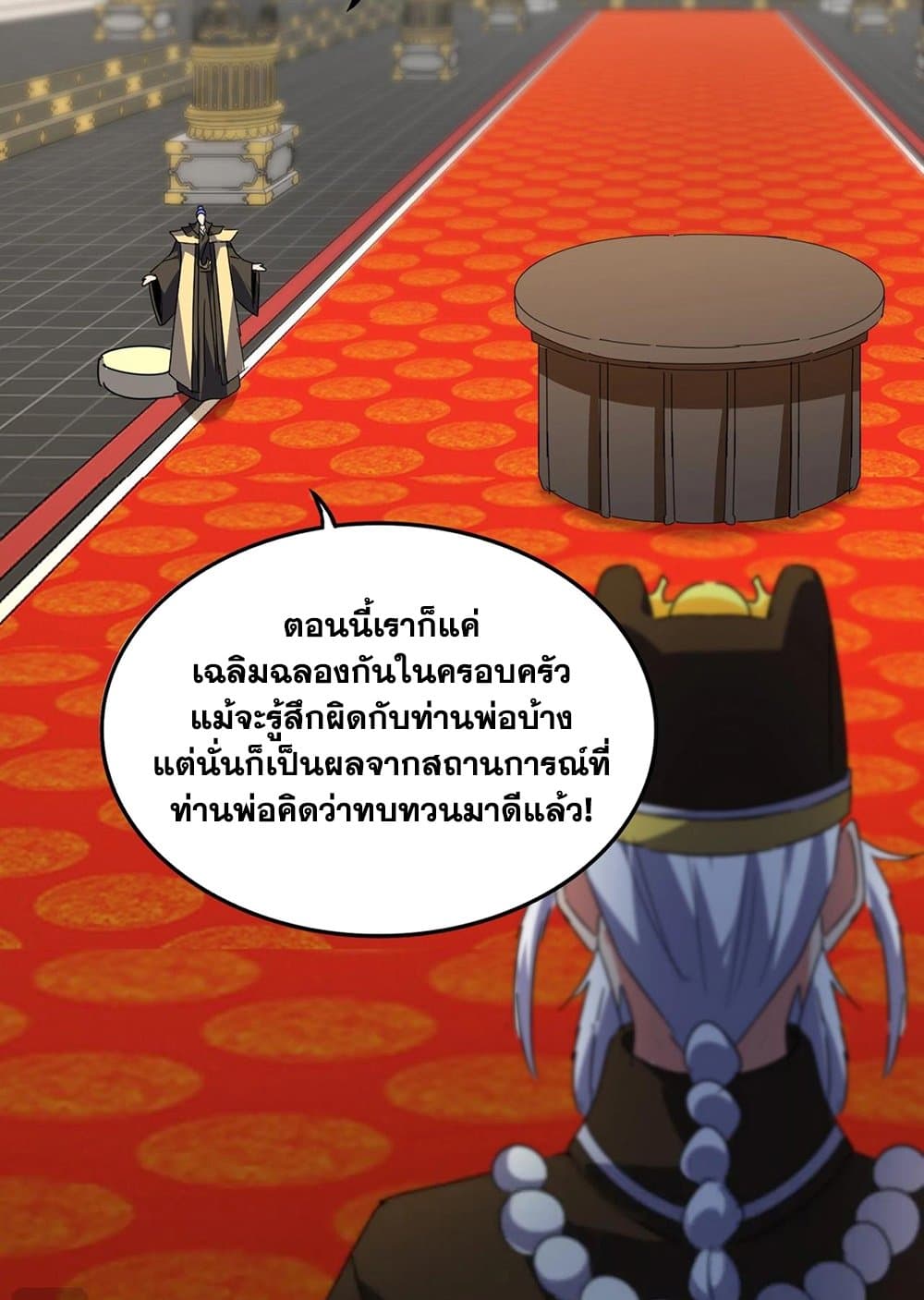 อ่านมังงะ Magic Emperor ตอนที่ 528/36.jpg