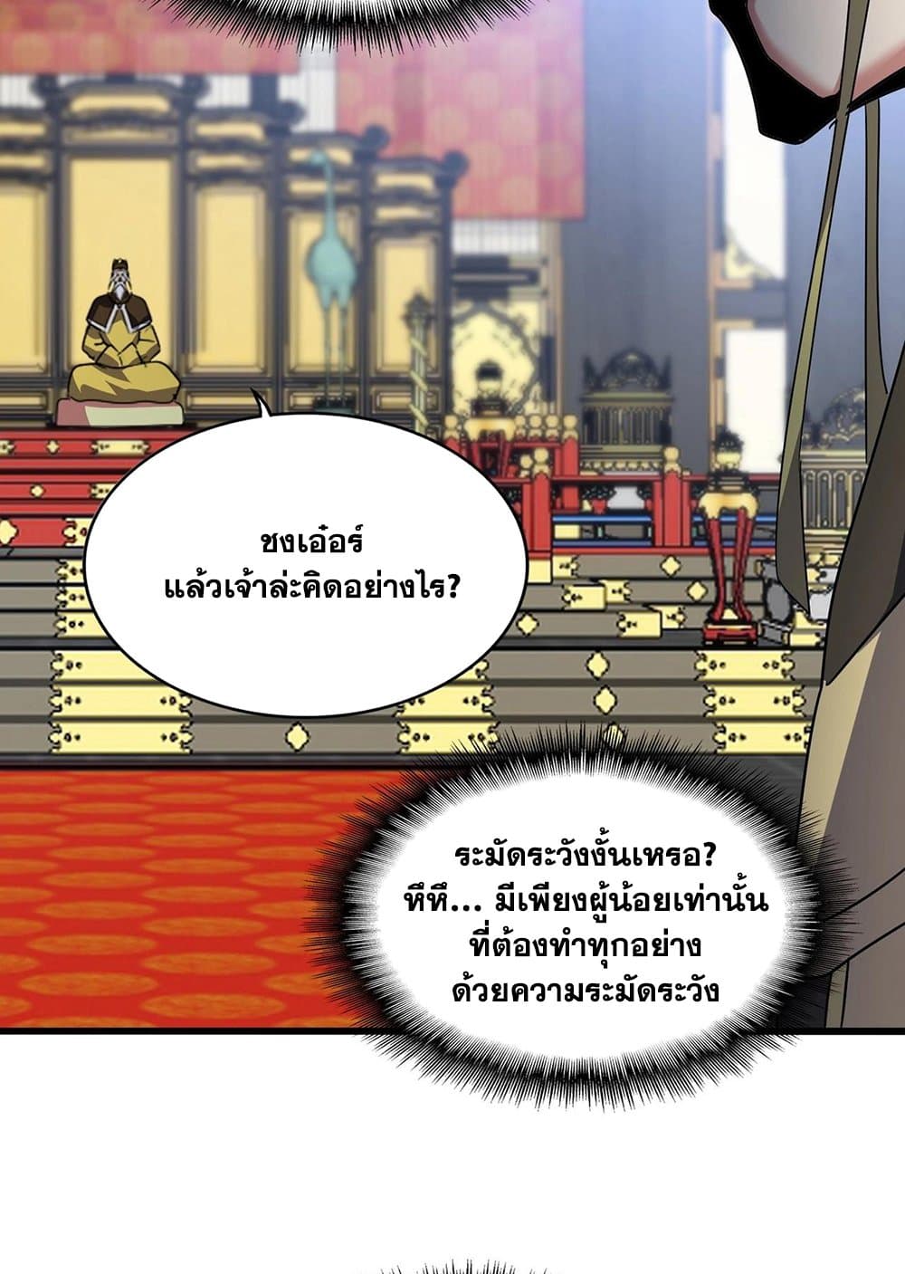 อ่านมังงะ Magic Emperor ตอนที่ 528/39.jpg