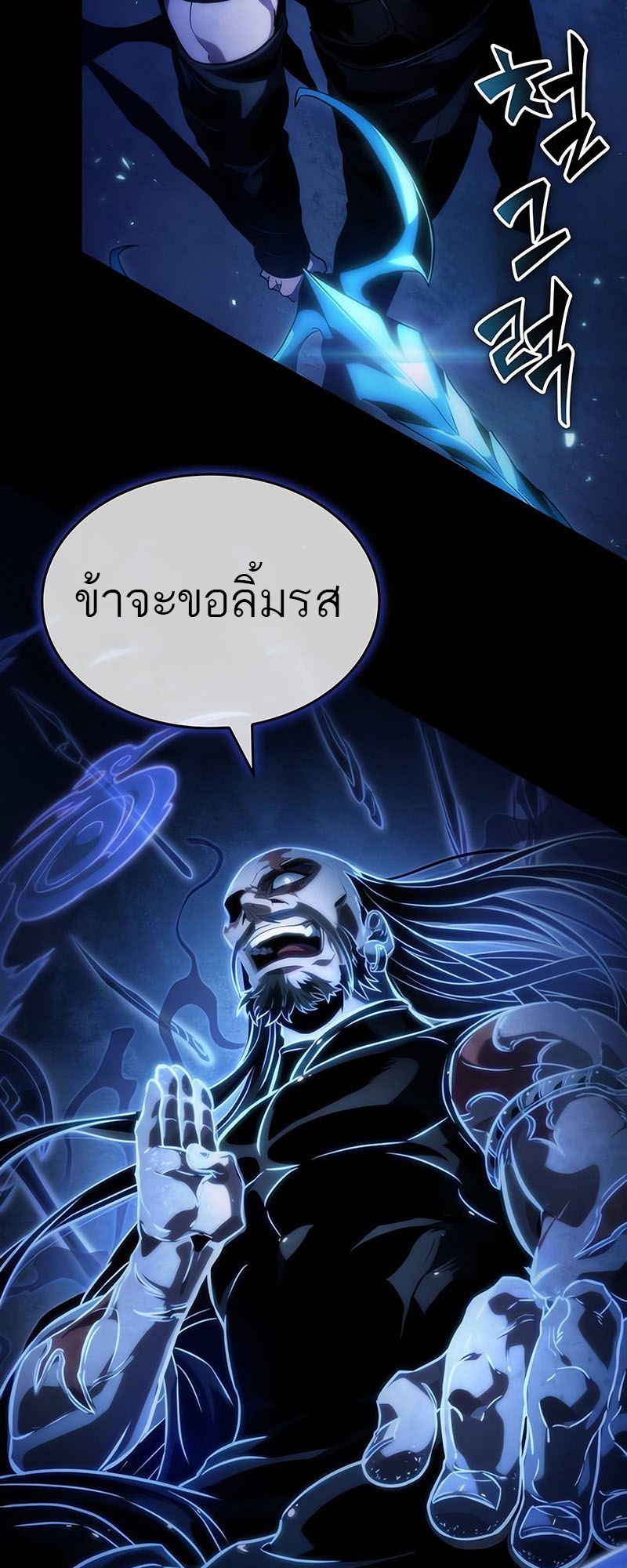 อ่านมังงะ The World After The End ตอนที่ 119/3.jpg