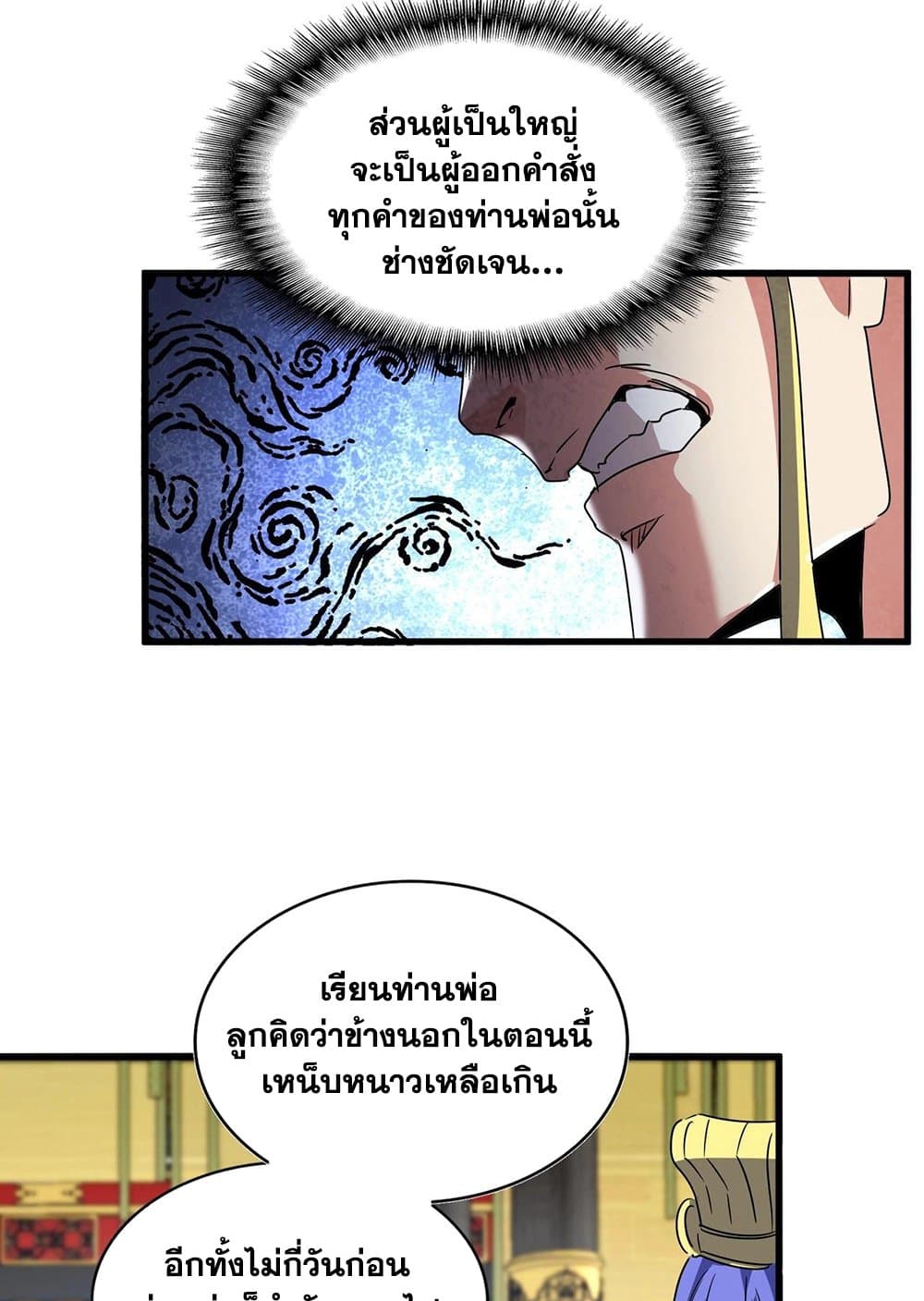 อ่านมังงะ Magic Emperor ตอนที่ 528/40.jpg