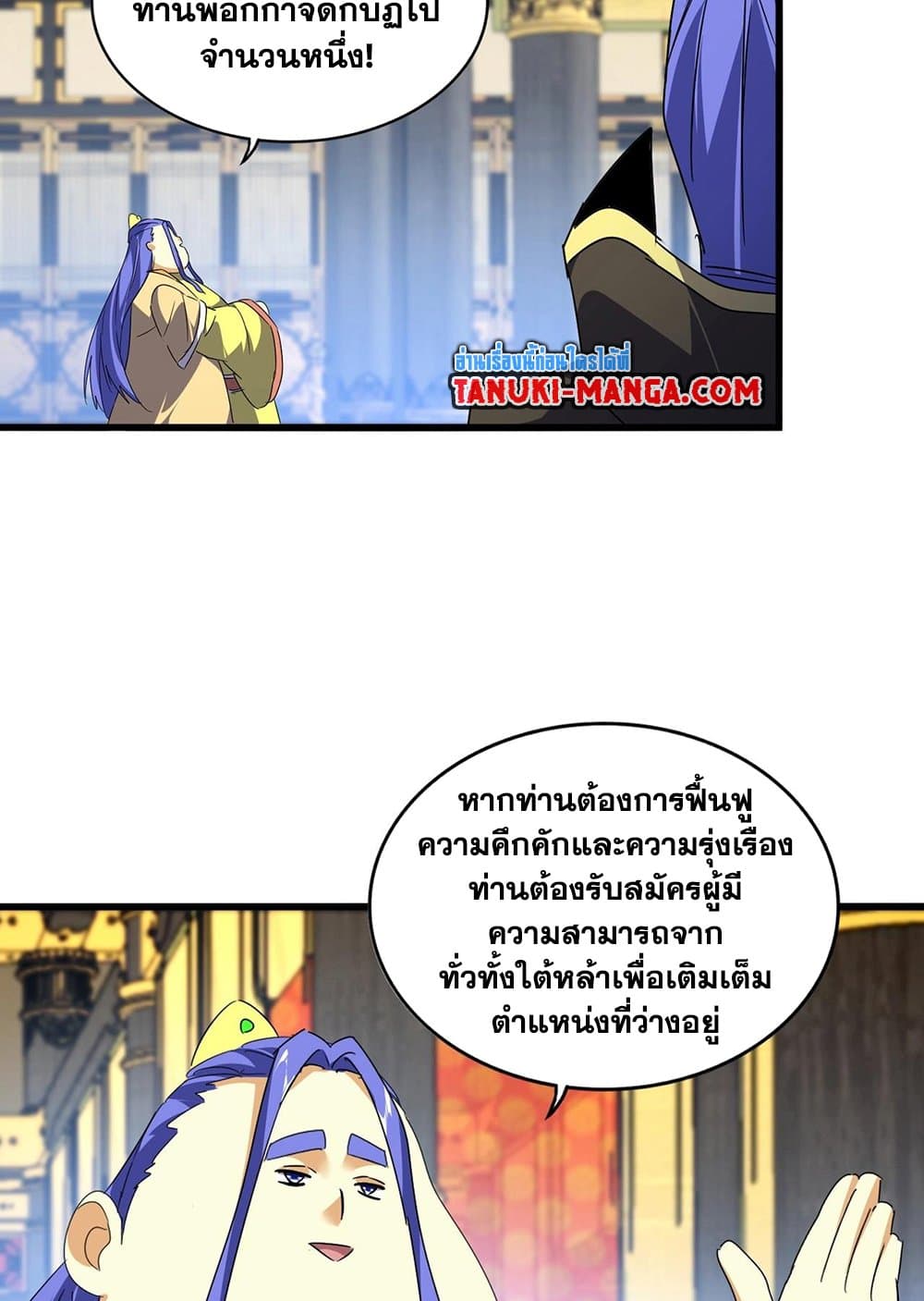 อ่านมังงะ Magic Emperor ตอนที่ 528/41.jpg