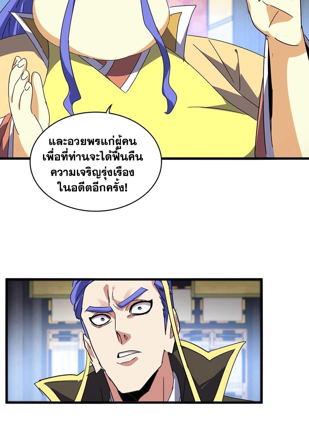 อ่านมังงะ Magic Emperor ตอนที่ 528/42.jpg