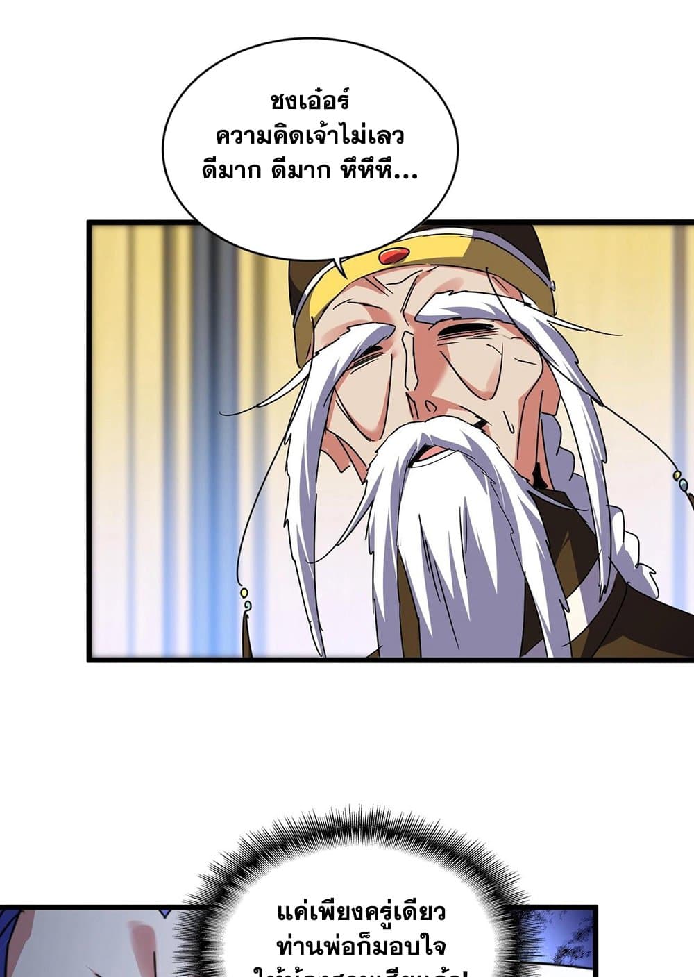 อ่านมังงะ Magic Emperor ตอนที่ 528/43.jpg