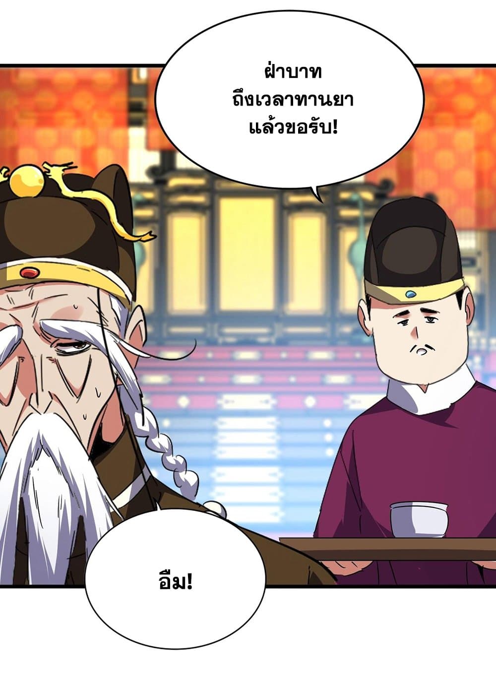 อ่านมังงะ Magic Emperor ตอนที่ 528/49.jpg