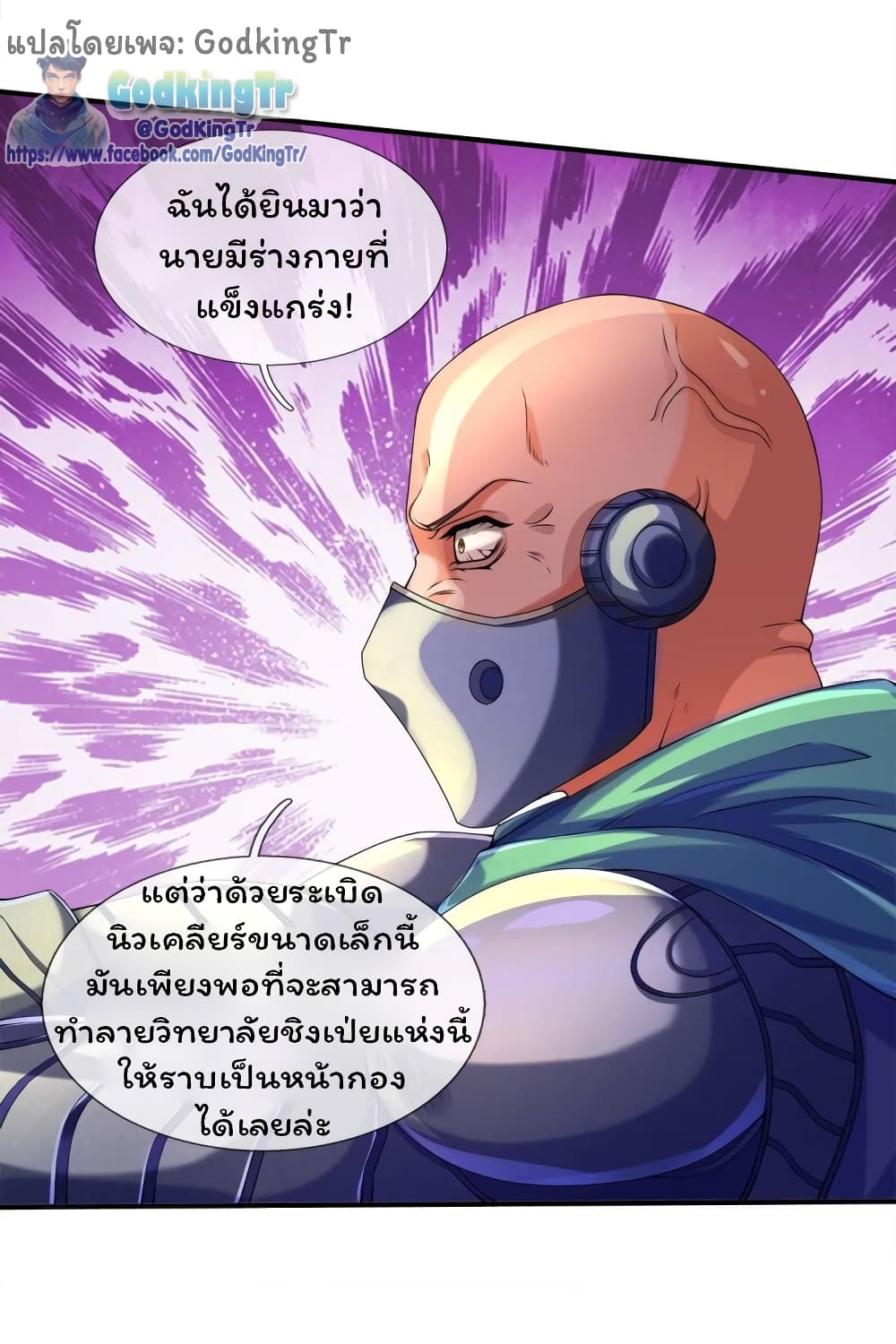 อ่านมังงะ Eternal god King ตอนที่ 260/4.jpg