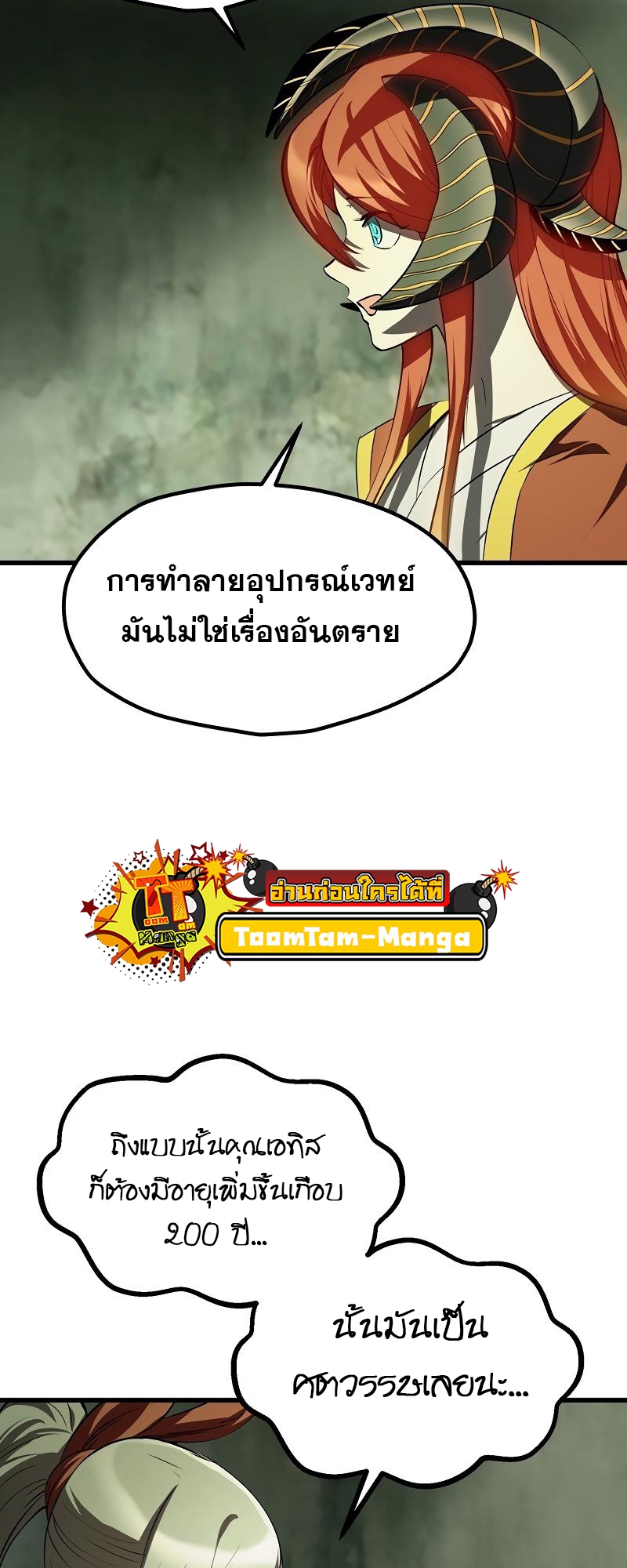 อ่านมังงะ Survival Of Blade King ตอนที่ 198/50.jpg