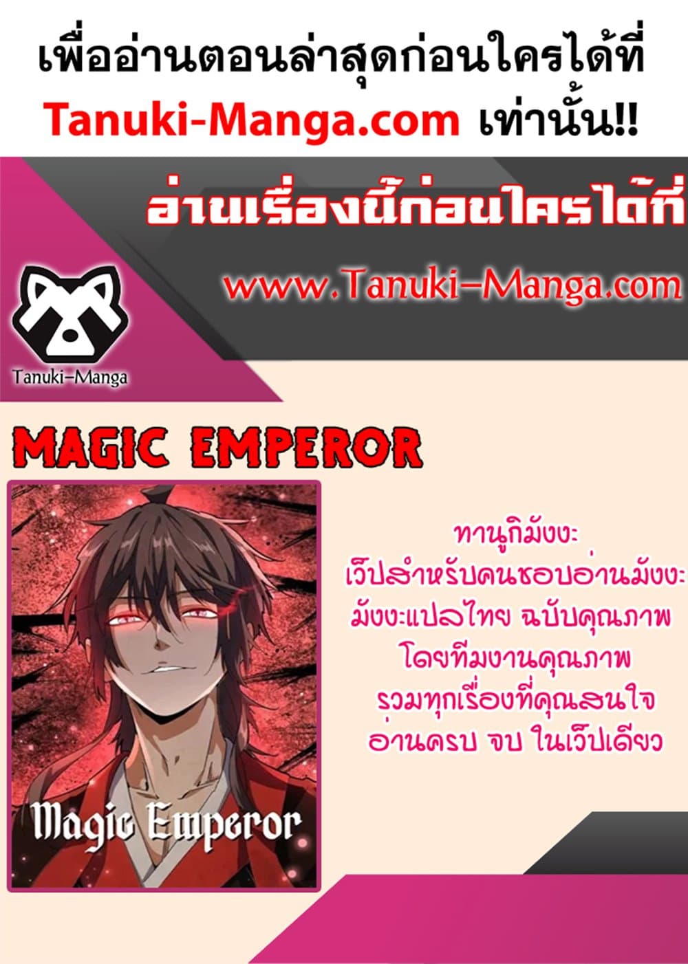 อ่านมังงะ Magic Emperor ตอนที่ 528/59.jpg