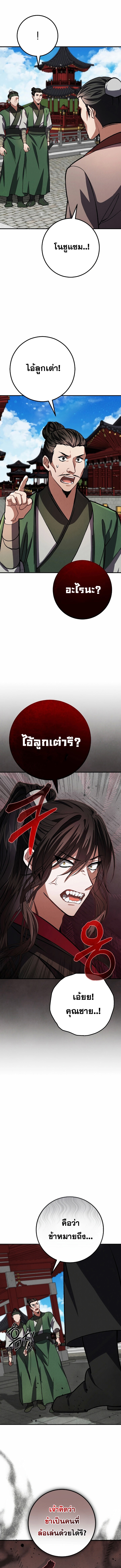 อ่านมังงะ Reicarnated of a Martial Prodigy ตอนที่ 12/5.jpg