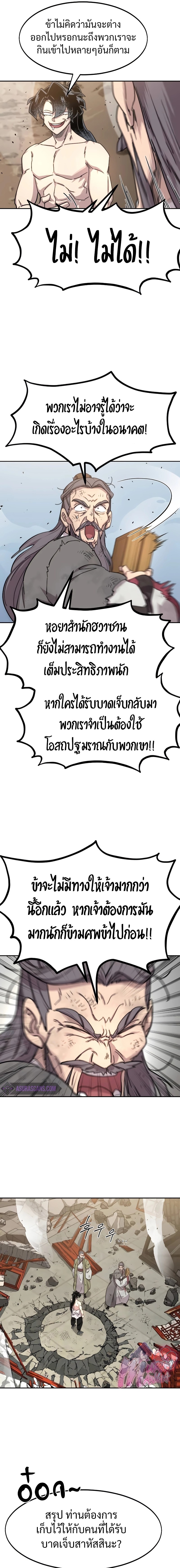 อ่านมังงะ Return of the Flowery Mountain Sect ตอนที่ 117/6.jpg