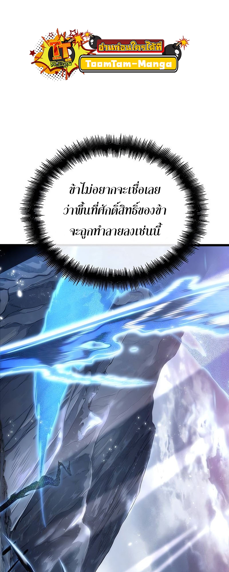 อ่านมังงะ The World After The End ตอนที่ 119/73.jpg