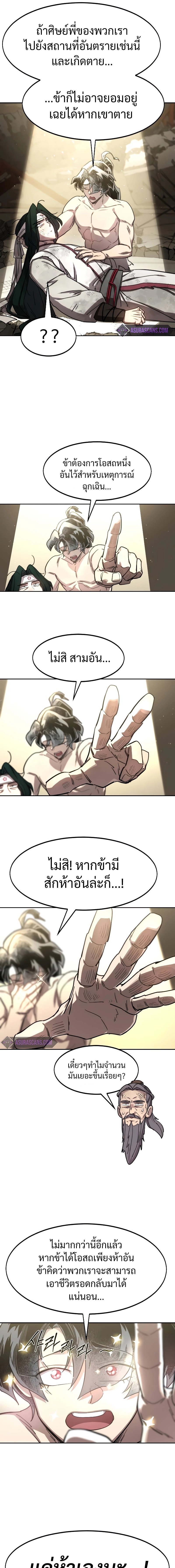 อ่านมังงะ Return of the Flowery Mountain Sect ตอนที่ 117/8.jpg