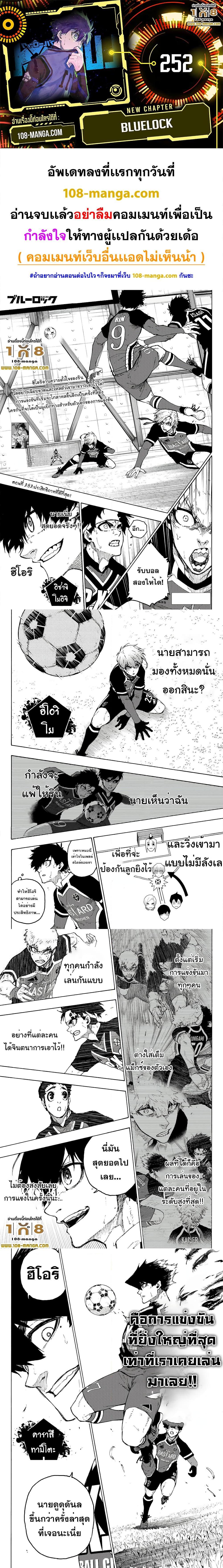 อ่านมังงะ Blue Lock ตอนที่ 252/0.jpg