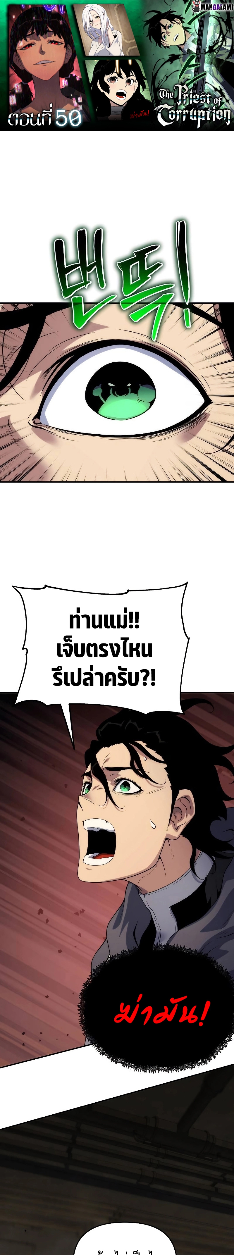 อ่านมังงะ The Priest of Corruption ตอนที่ 50/0.jpg