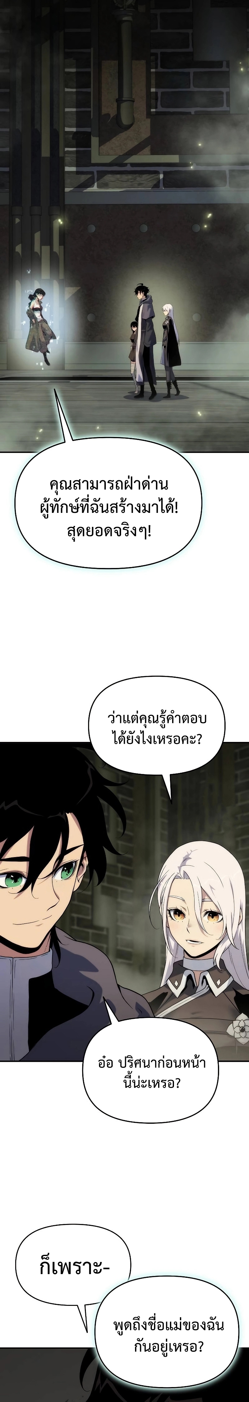 อ่านมังงะ The Priest of Corruption ตอนที่ 50/10.jpg