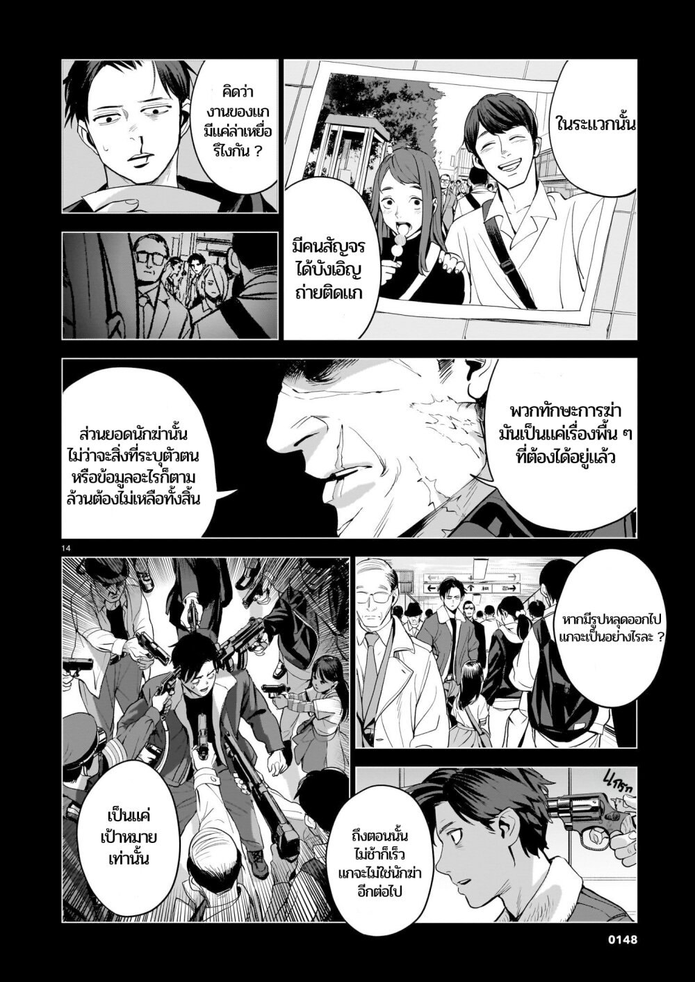 อ่านมังงะ Koroshiya no Oshi ตอนที่ 3/13.jpg