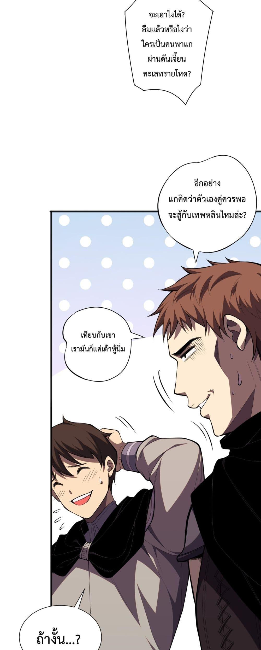 อ่านมังงะ Necromancer King of The Scourge ตอนที่ 72/22.jpg