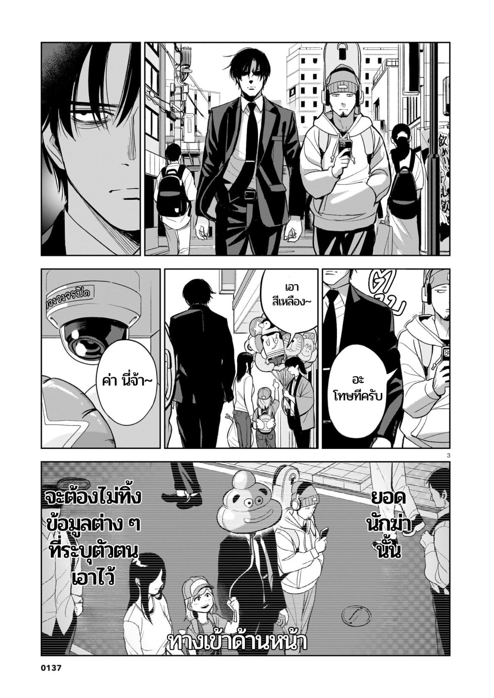 อ่านมังงะ Koroshiya no Oshi ตอนที่ 3/2.jpg