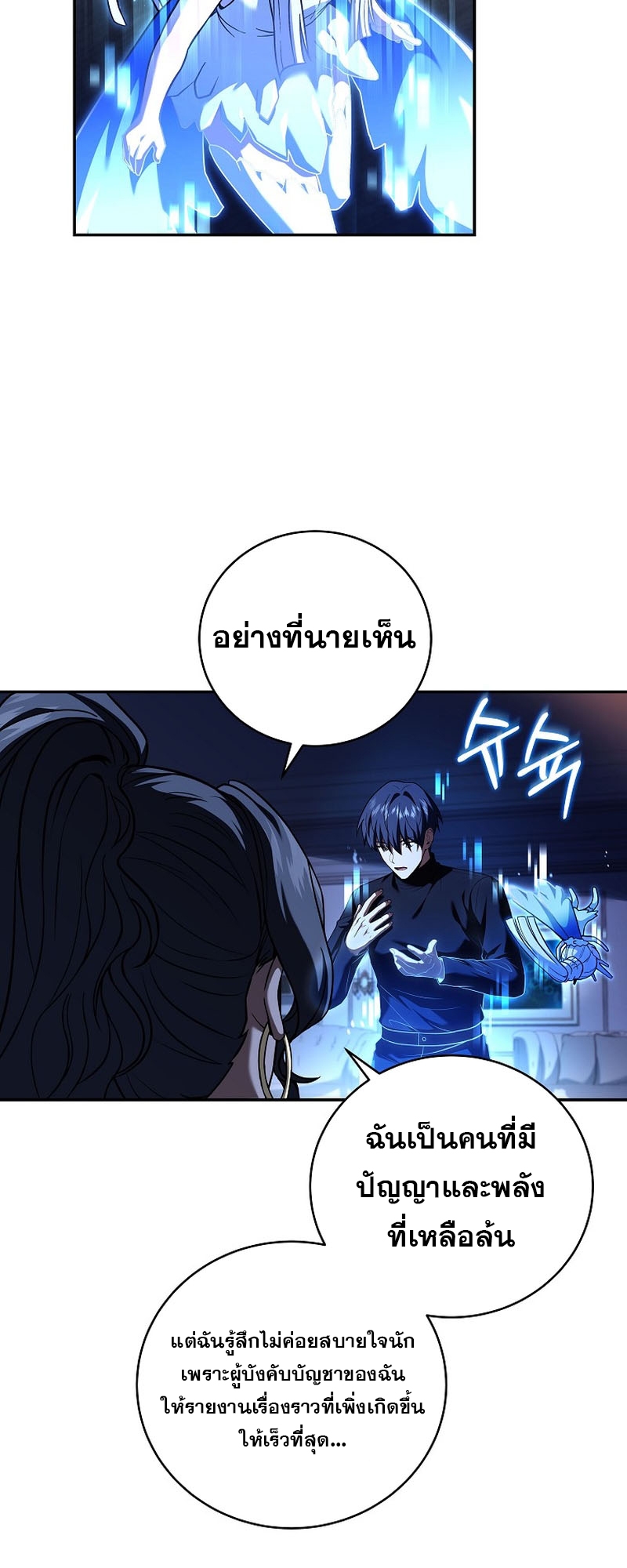 อ่านมังงะ Return of the frozen player ตอนที่ 116/29.jpg