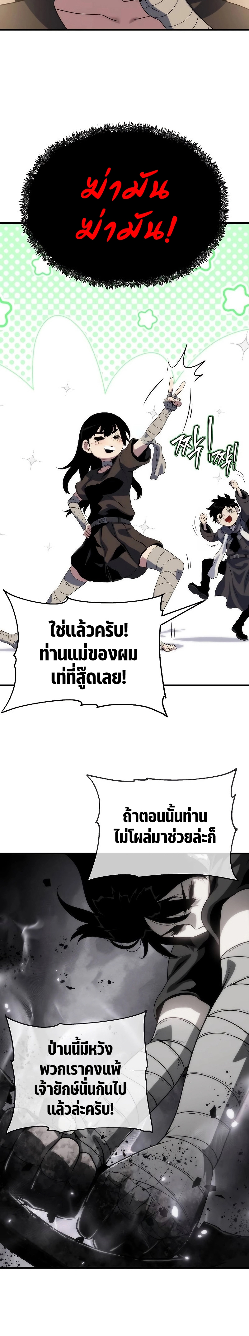 อ่านมังงะ The Priest of Corruption ตอนที่ 50/2.jpg