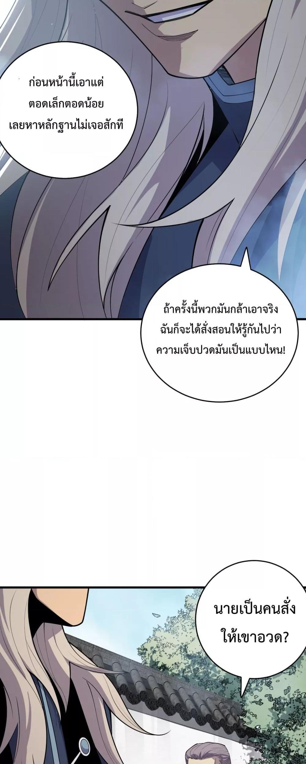 อ่านมังงะ Necromancer King of The Scourge ตอนที่ 72/31.jpg