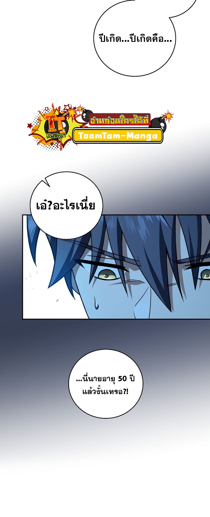 อ่านมังงะ Return of the frozen player ตอนที่ 116/32.jpg