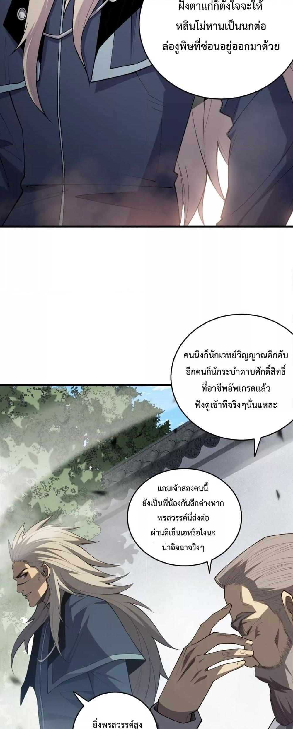 อ่านมังงะ Necromancer King of The Scourge ตอนที่ 72/33.jpg