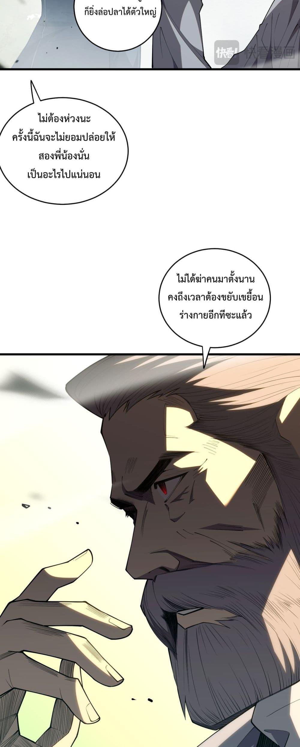 อ่านมังงะ Necromancer King of The Scourge ตอนที่ 72/34.jpg