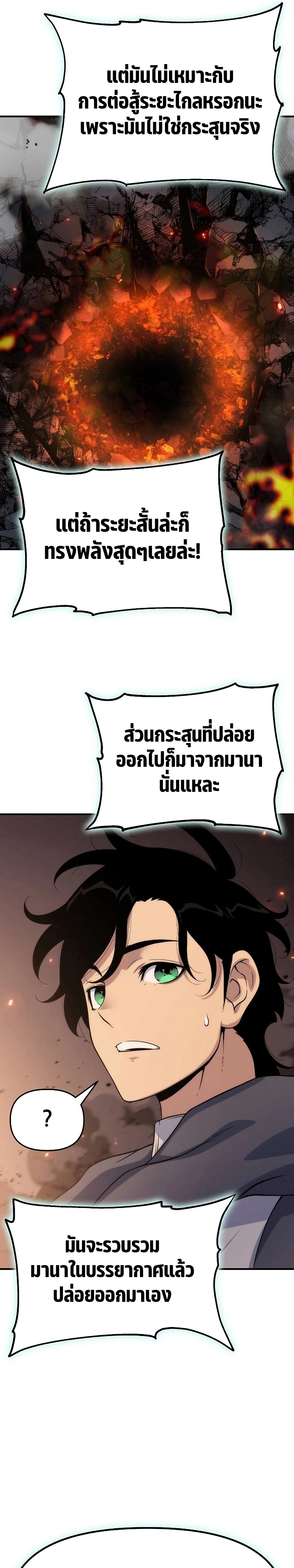 อ่านมังงะ The Priest of Corruption ตอนที่ 50/36.jpg