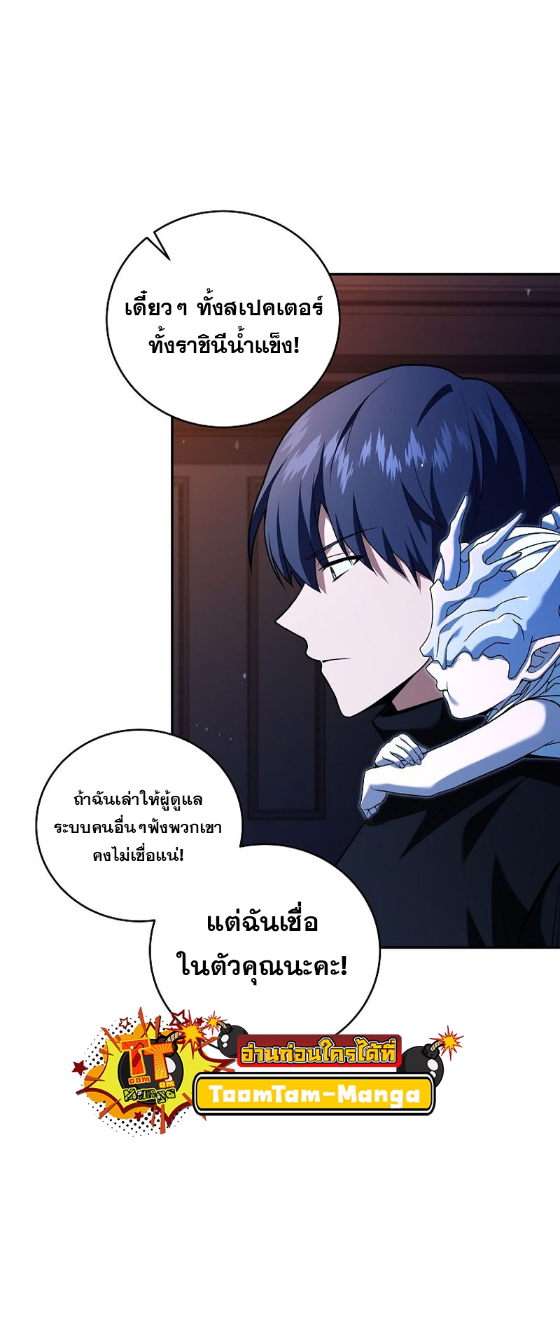 อ่านมังงะ Return of the frozen player ตอนที่ 116/37.jpg