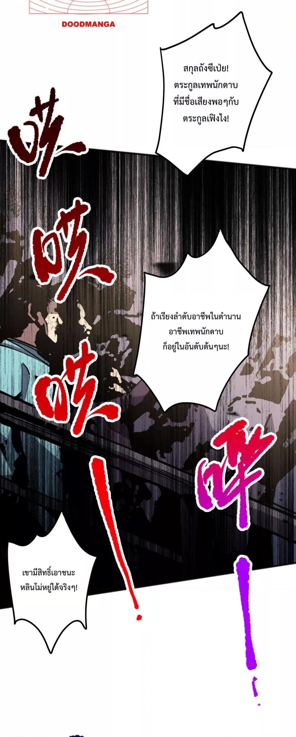 อ่านมังงะ Necromancer King of The Scourge ตอนที่ 72/45.jpg