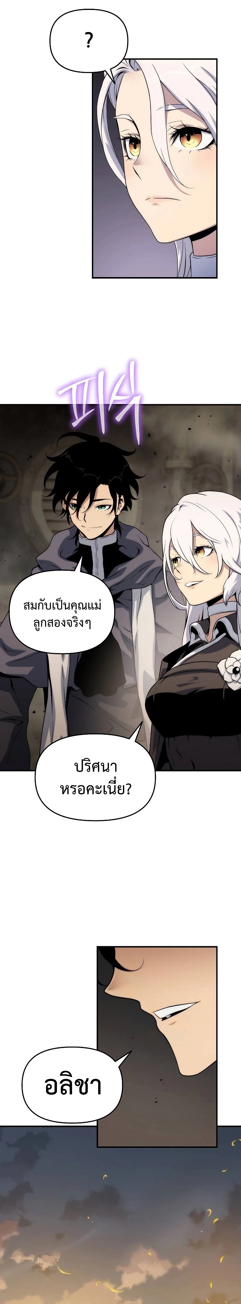 อ่านมังงะ The Priest of Corruption ตอนที่ 50/5.jpg