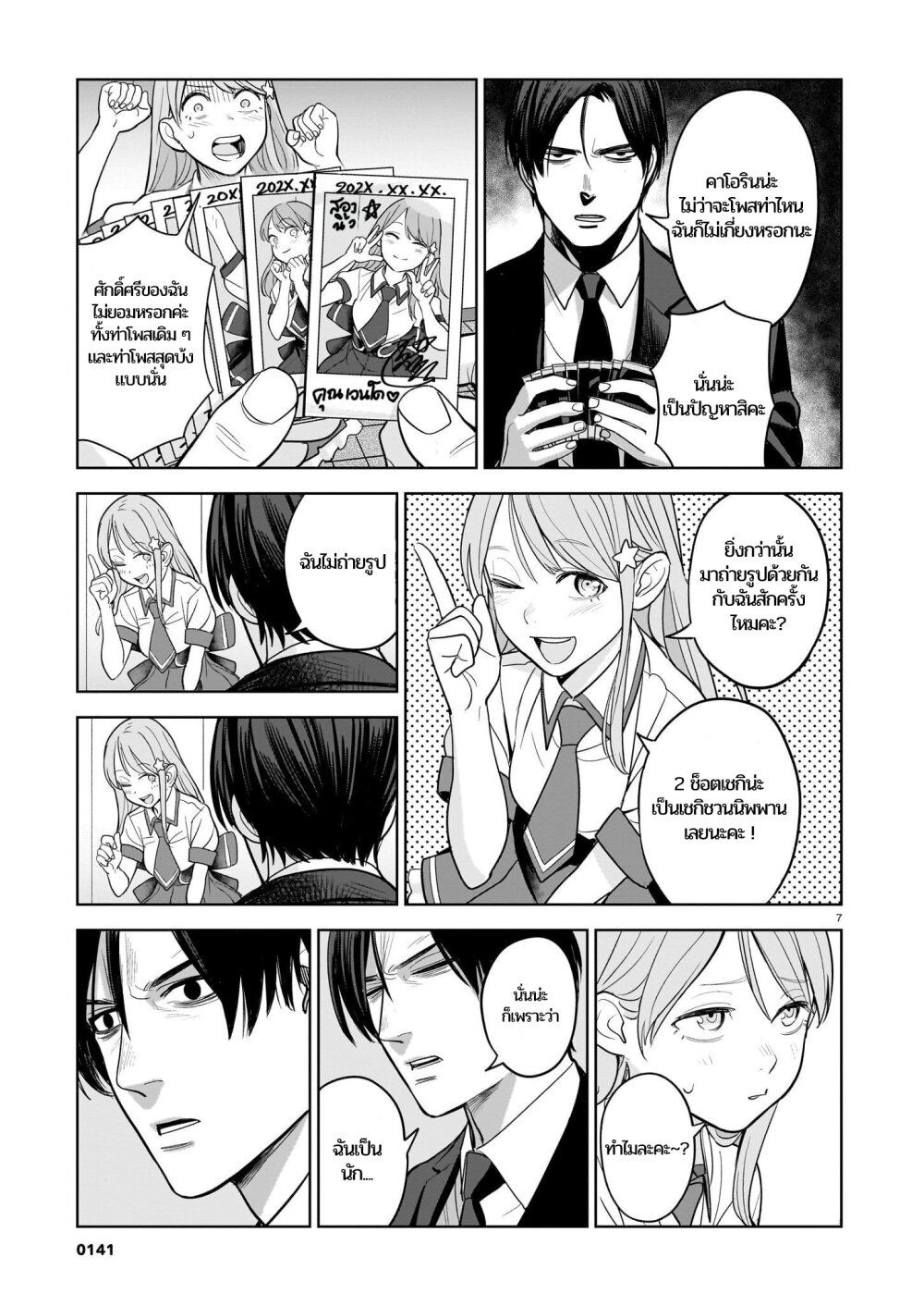 อ่านมังงะ Koroshiya no Oshi ตอนที่ 3/6.jpg