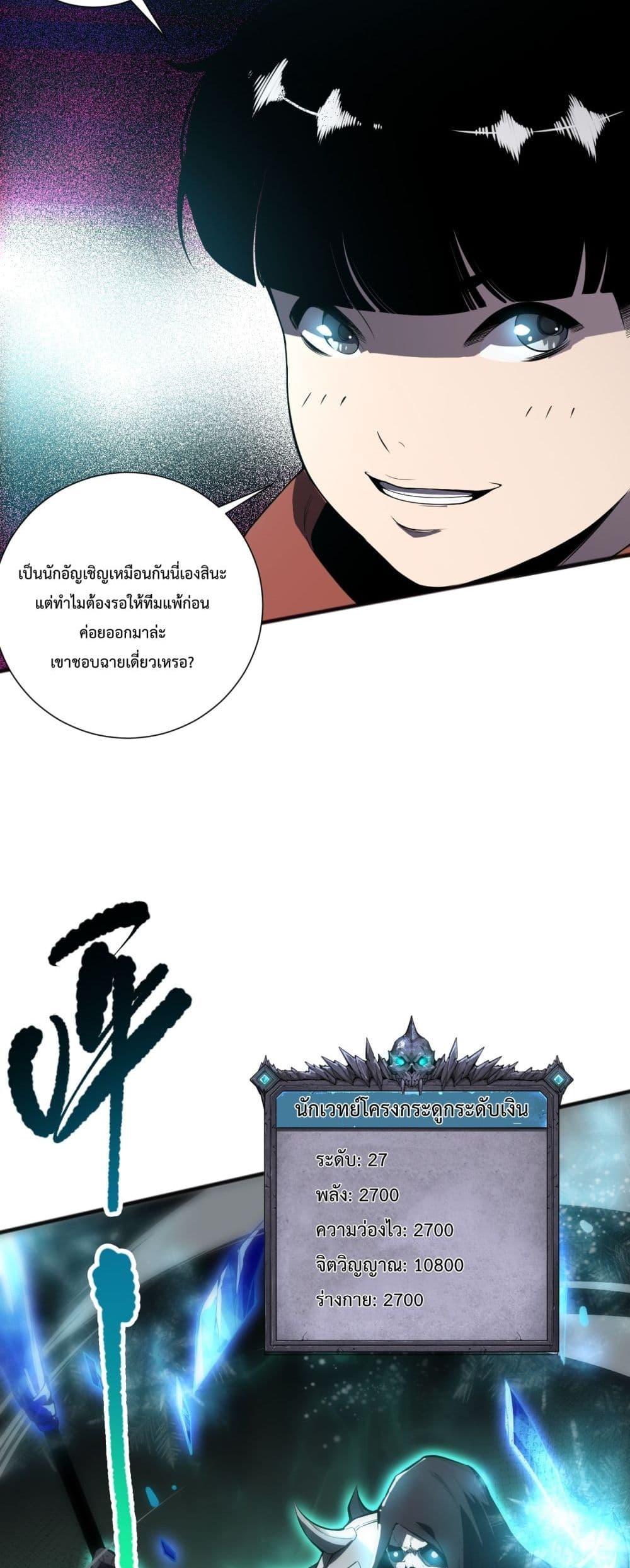 อ่านมังงะ Necromancer King of The Scourge ตอนที่ 72/7.jpg