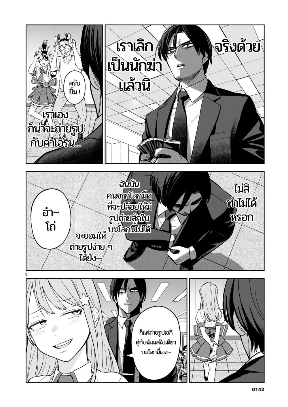 อ่านมังงะ Koroshiya no Oshi ตอนที่ 3/7.jpg