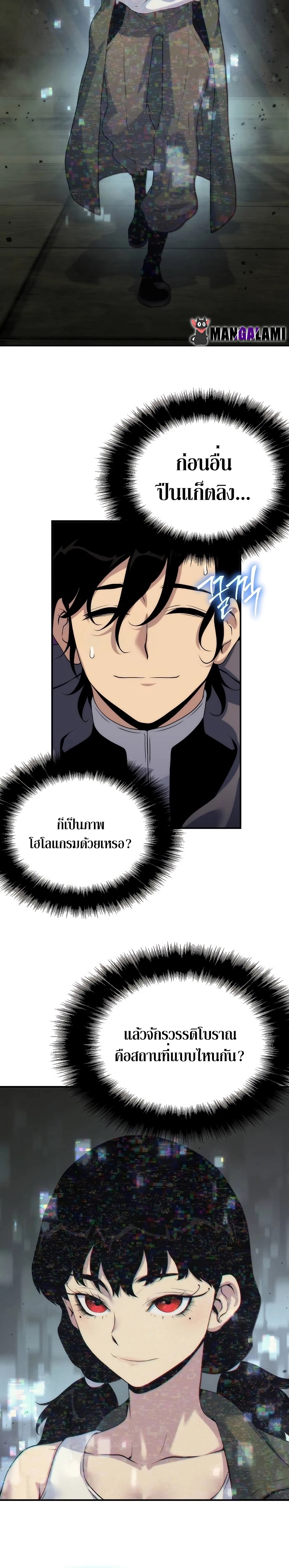 อ่านมังงะ The Priest of Corruption ตอนที่ 50/8.jpg