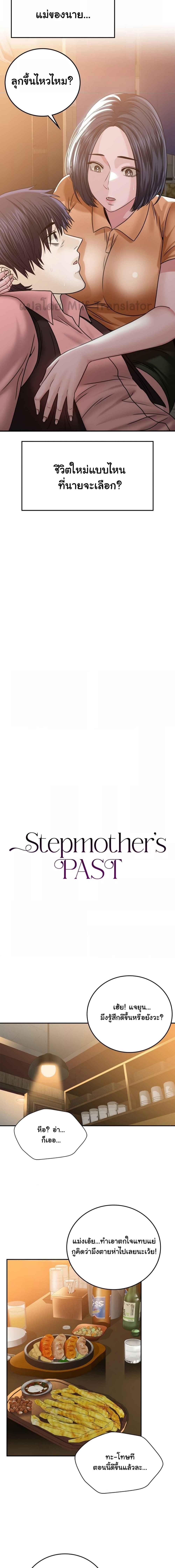 อ่านมังงะ Stepmother’s Past ตอนที่ 8/0_1.jpg