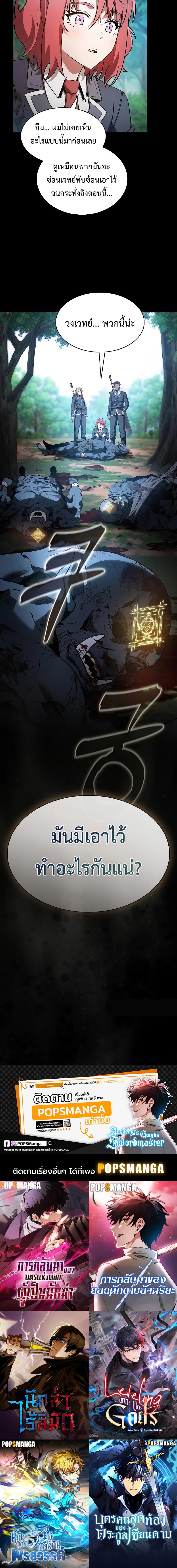 อ่านมังงะ Academy Genius Swordsman ตอนที่ 42/11_1.jpg