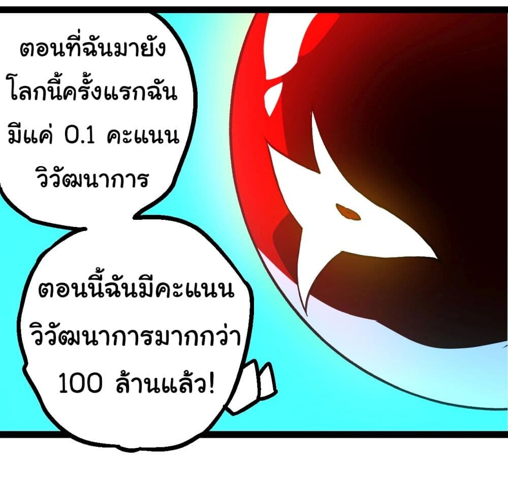 อ่านมังงะ Evolution from the Big Tree ตอนที่ 166/11.jpg