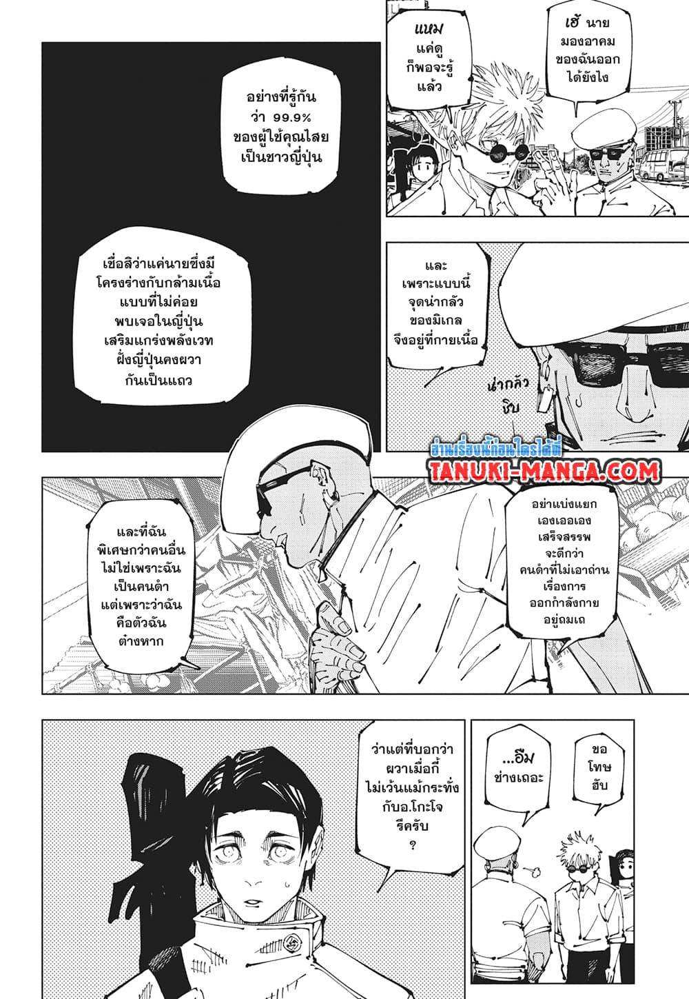 อ่านมังงะ Jujutsu Kaisen ตอนที่ 255/11.jpg