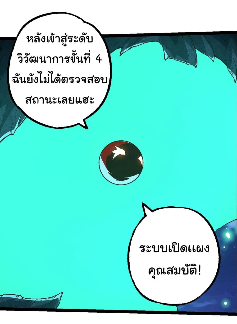 อ่านมังงะ Evolution from the Big Tree ตอนที่ 166/12.jpg