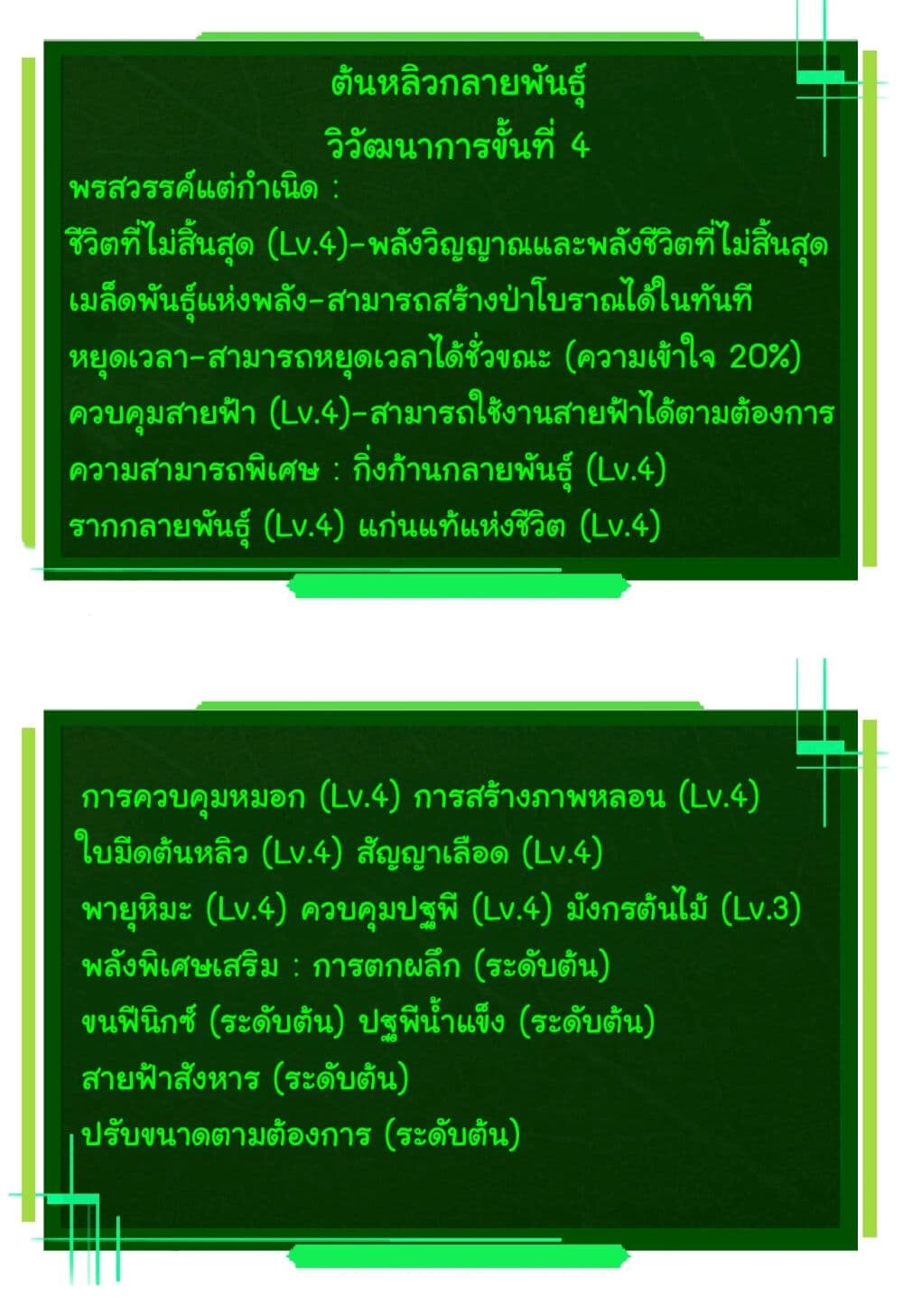 อ่านมังงะ Evolution from the Big Tree ตอนที่ 166/13.jpg