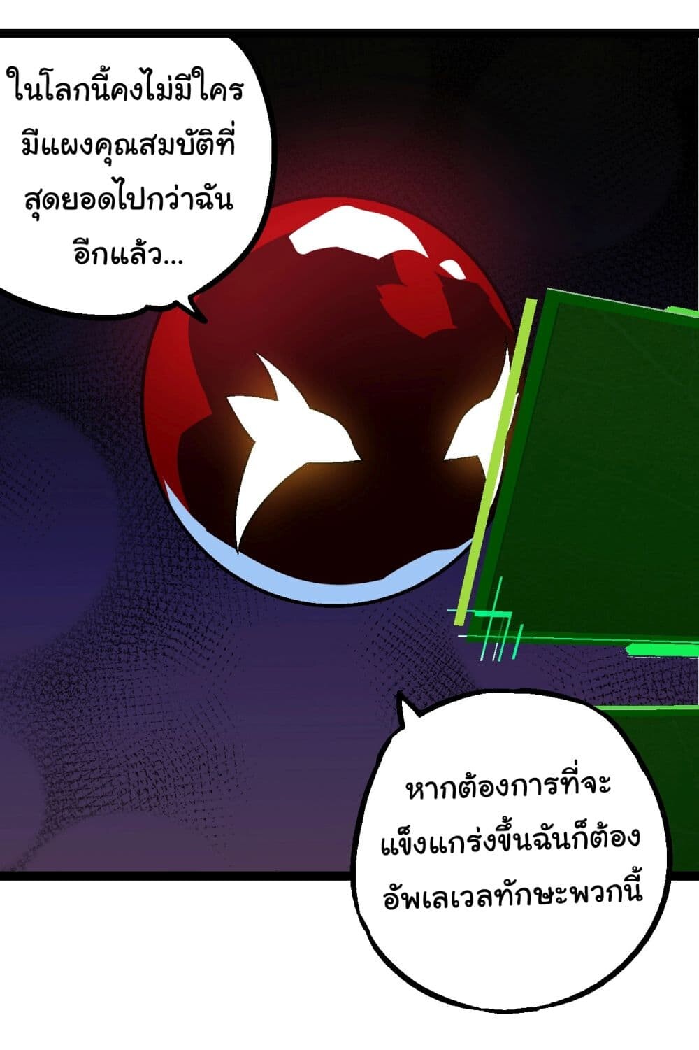 อ่านมังงะ Evolution from the Big Tree ตอนที่ 166/14.jpg