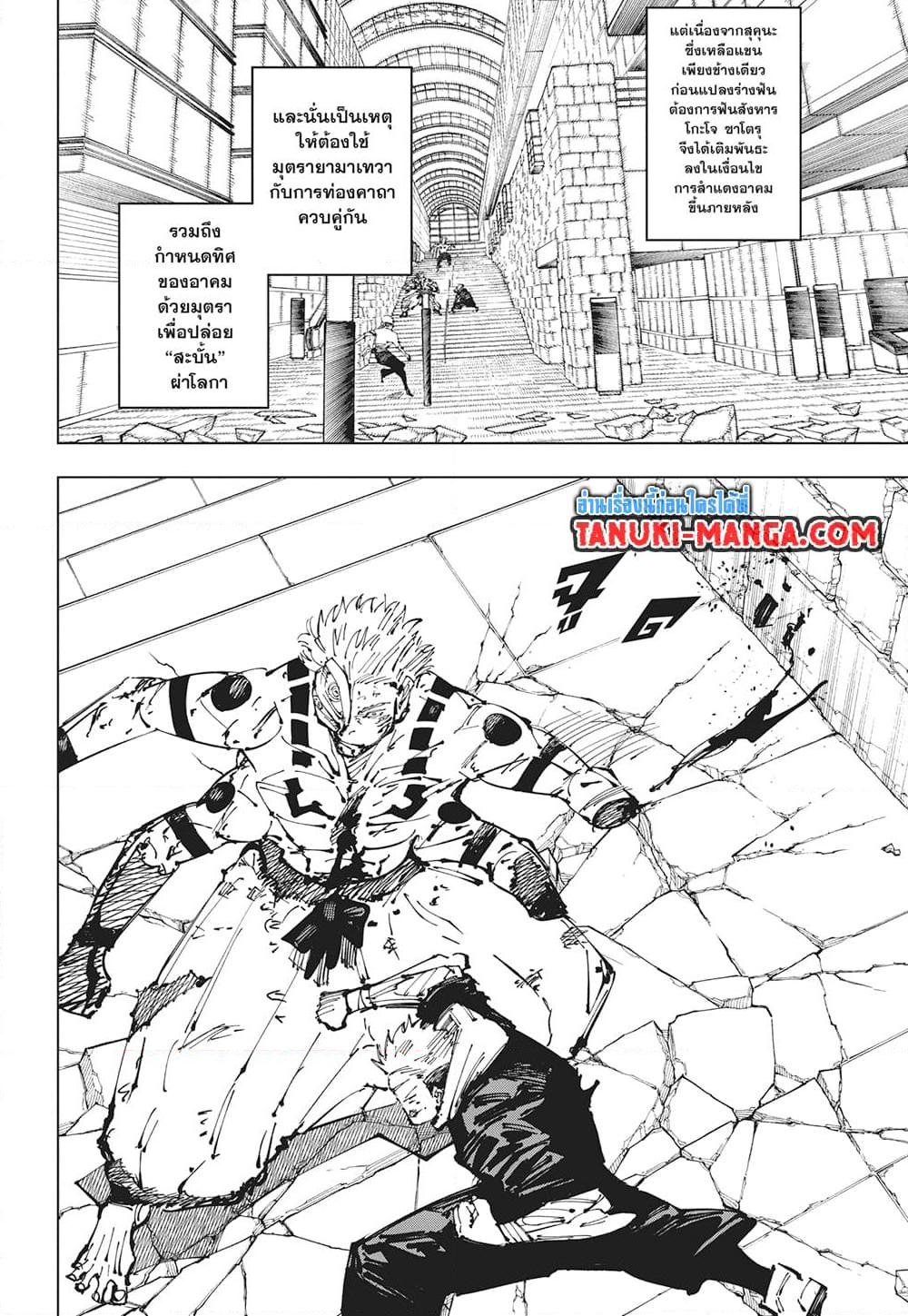 อ่านมังงะ Jujutsu Kaisen ตอนที่ 255/15.jpg