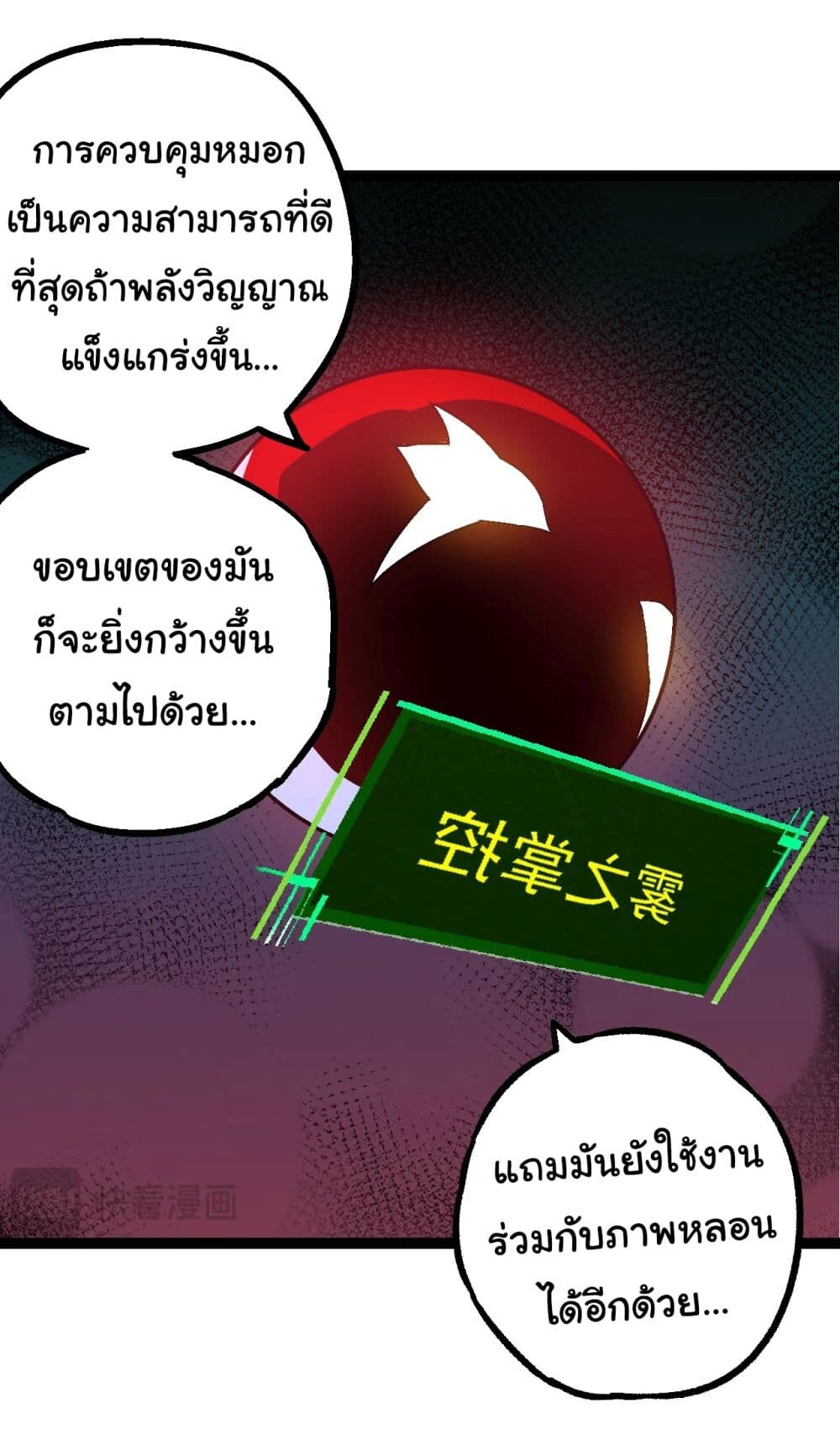 อ่านมังงะ Evolution from the Big Tree ตอนที่ 166/15.jpg